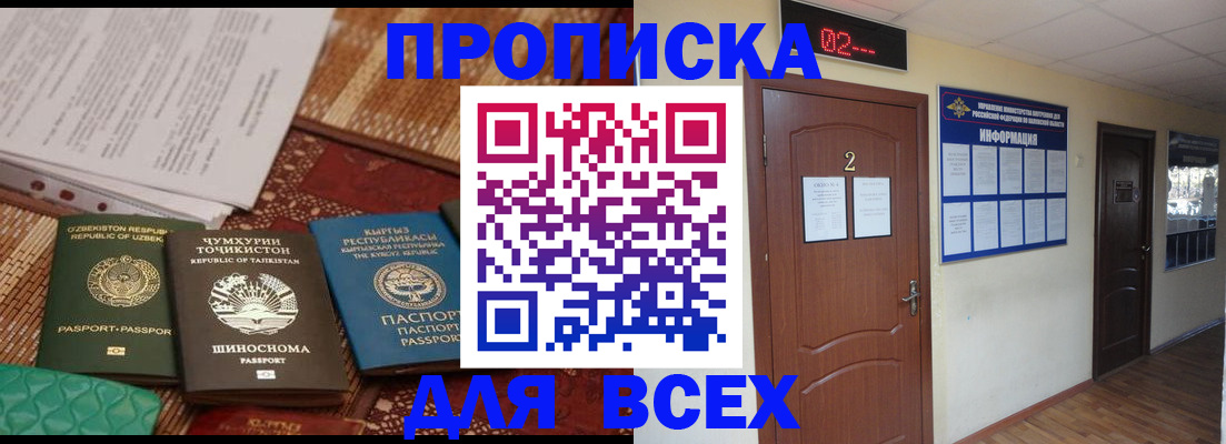 прописка для военкомата в Омске