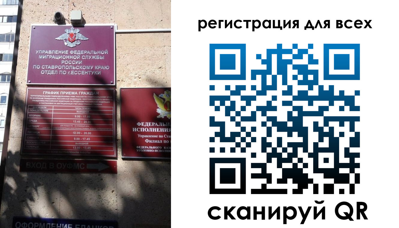 прописка законно в Омске