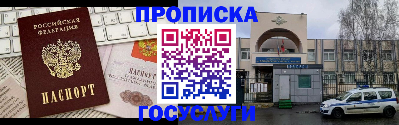 временная регистрация надежно в Омске