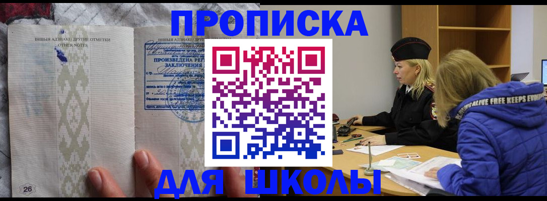 прописка в квартире в Омске