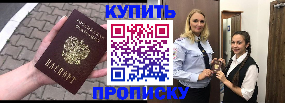 временная регистрация для всех в Омске