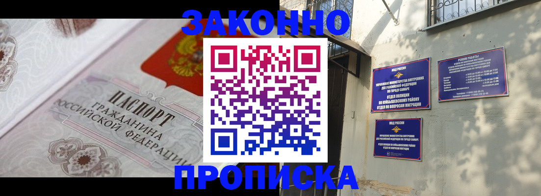 прописка штамп в Омске