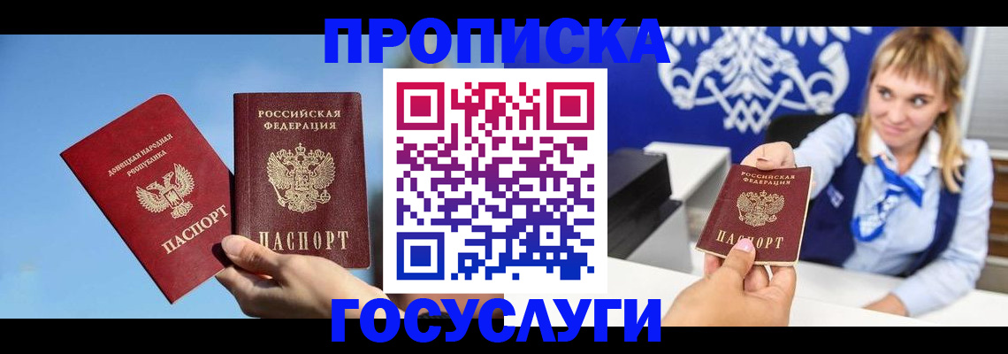 временная регистрация недорого в Омске