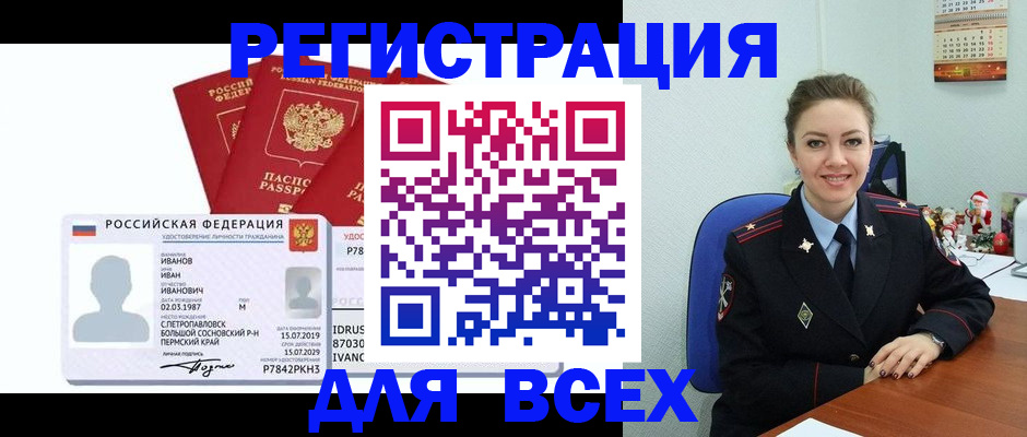 прописка законно в Омске