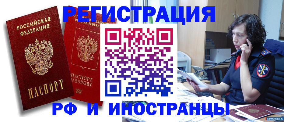 временная регистрация для всех в Омске