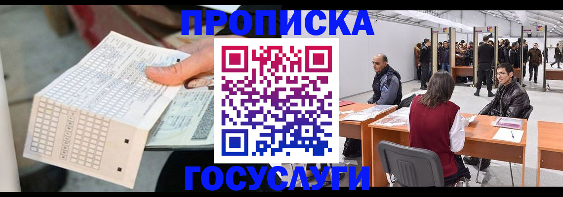 временная регистрация поиск в Омске